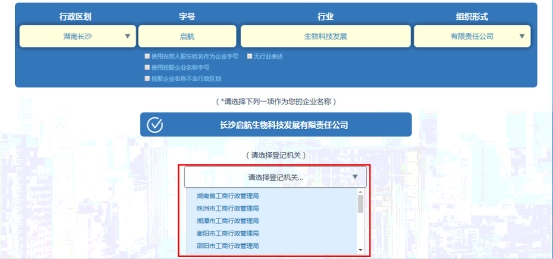 选择登记机关