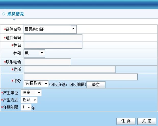 填写企业的法人代表和和高级成员