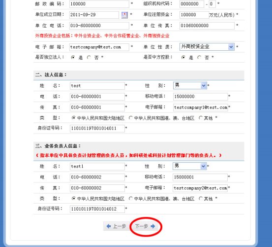 单位信息填写完成后下一步