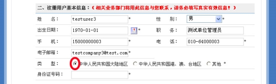 注册用户需选择大陆地区