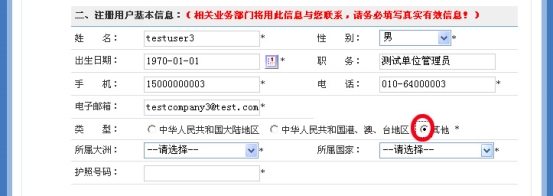 注册用户选择其他地区