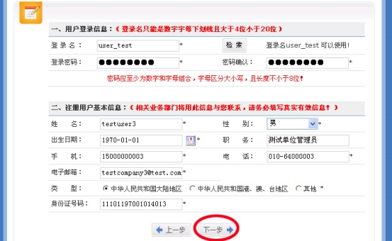 用户信息填写完成后下一步