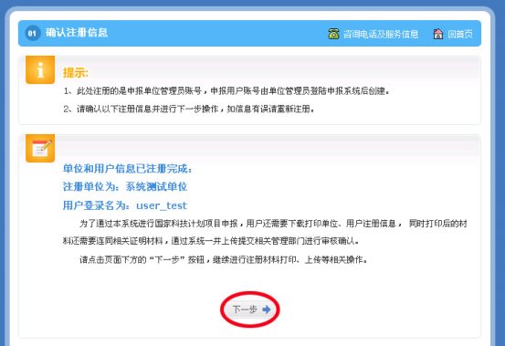 注册信息核对完成后下一步