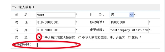 法人选择大陆地区