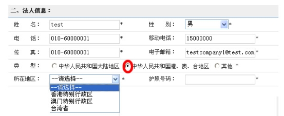 法人选择港澳台地区