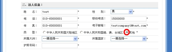 法人选择其他地区