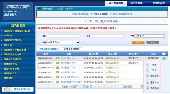 申报用户已提交上级单位项目