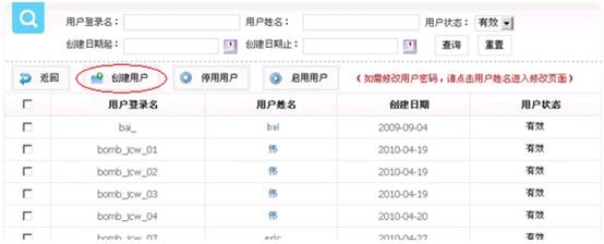 创建用户