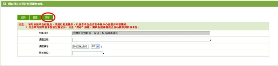 可行性研究报告新建课题