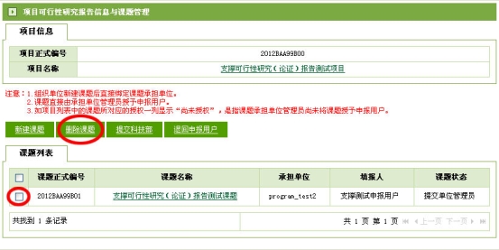 可行性研究报告删除课题