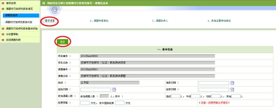 课题可行性研究（论亚游国际）报告基本信息