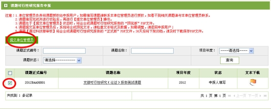 课题可行性研究（论亚游国际）报告提交单位管理员