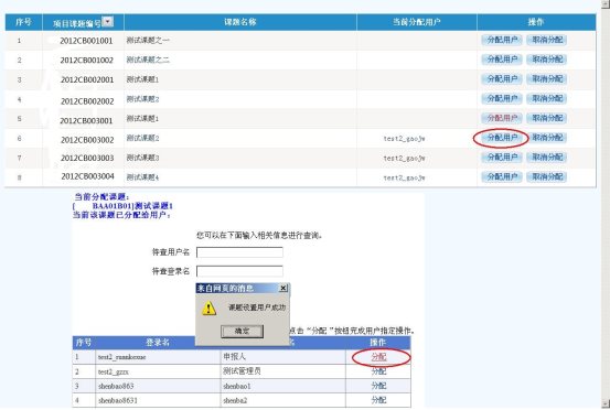 分配用户