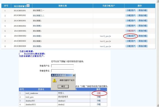 分配用户