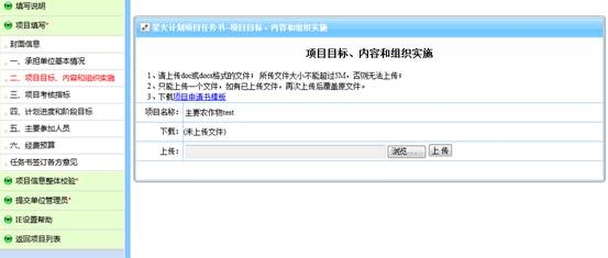项目目标、内容和组织实施