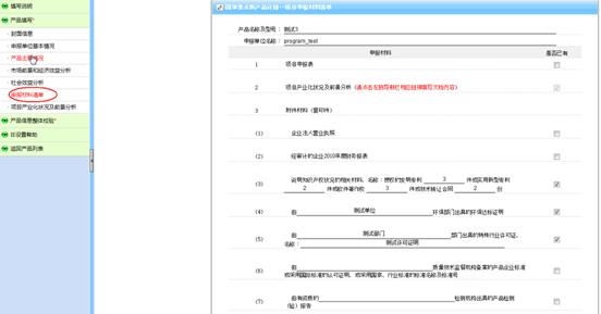 申报材料清单