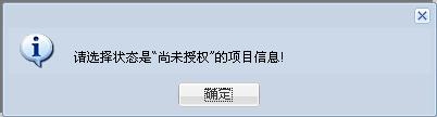 弹出提示信息