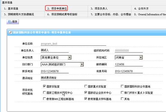 项目申报单位页面