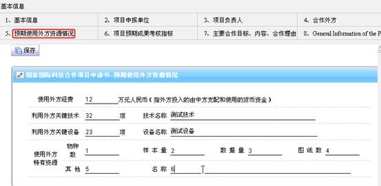 预期使用外方资源情况