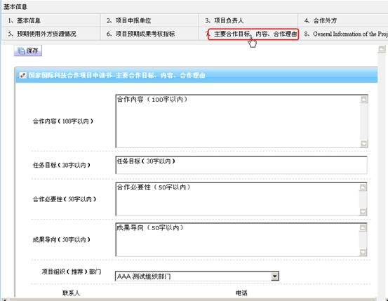 主要合作目标、内容、合作理由