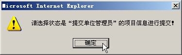 项目提交提示