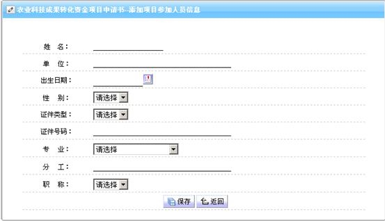 添加项目参加人员