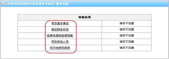 整体校验未通过