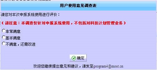 用户使用意见调查表