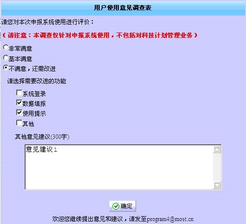 用户使用意见调查表