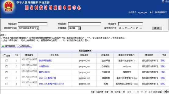 项目信息列表页面