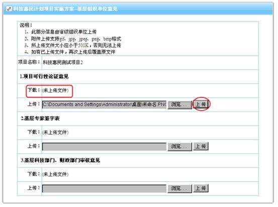 基层组织单位意见上传页面