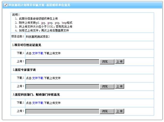 基层组织单位意见页面