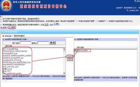 项目授权