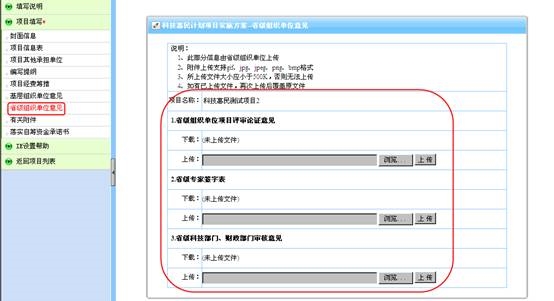 省级组织单位意见页面