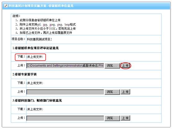 省级组织单位意见上传页面