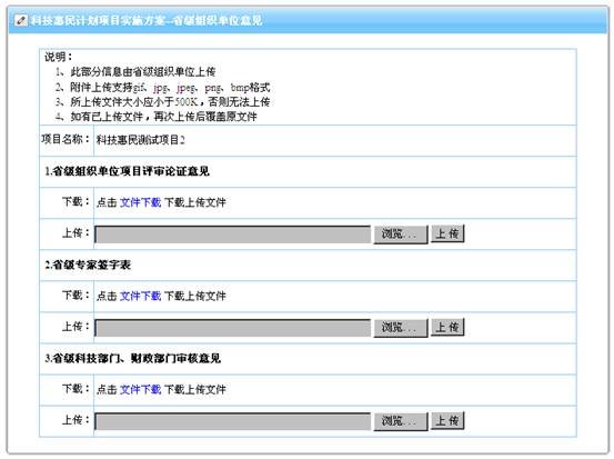 省级组织单位意见页面