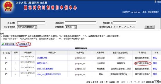 退回申报人