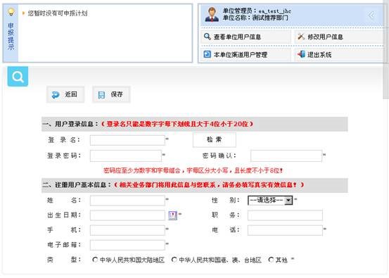 创建渠道业务处用户页面