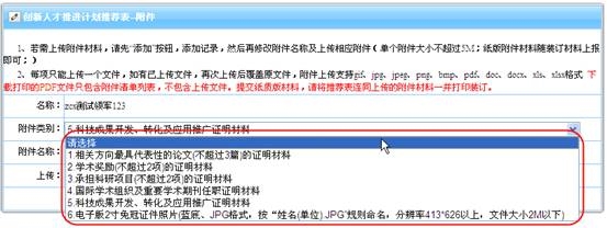 添加附件材料