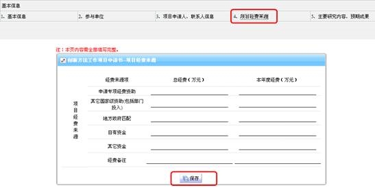 项目经费来源填写