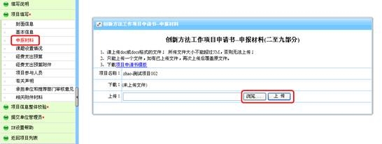 申报材料上传