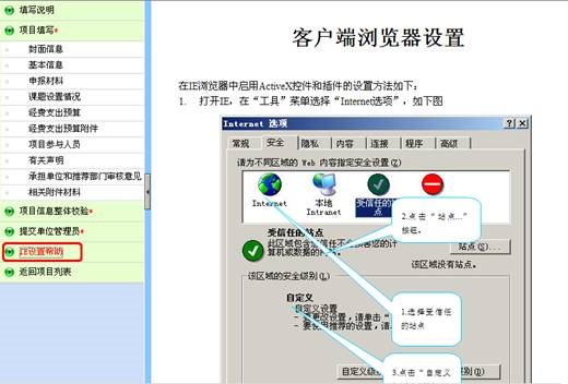  ie设置帮助