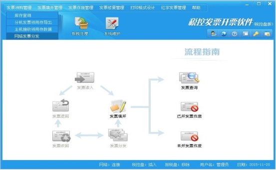 10、纳税人发票信息导入（百旺金赋）1模块