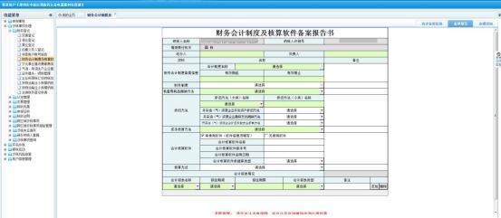 财务会计制度