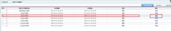 财务会计制度历史备案信息2