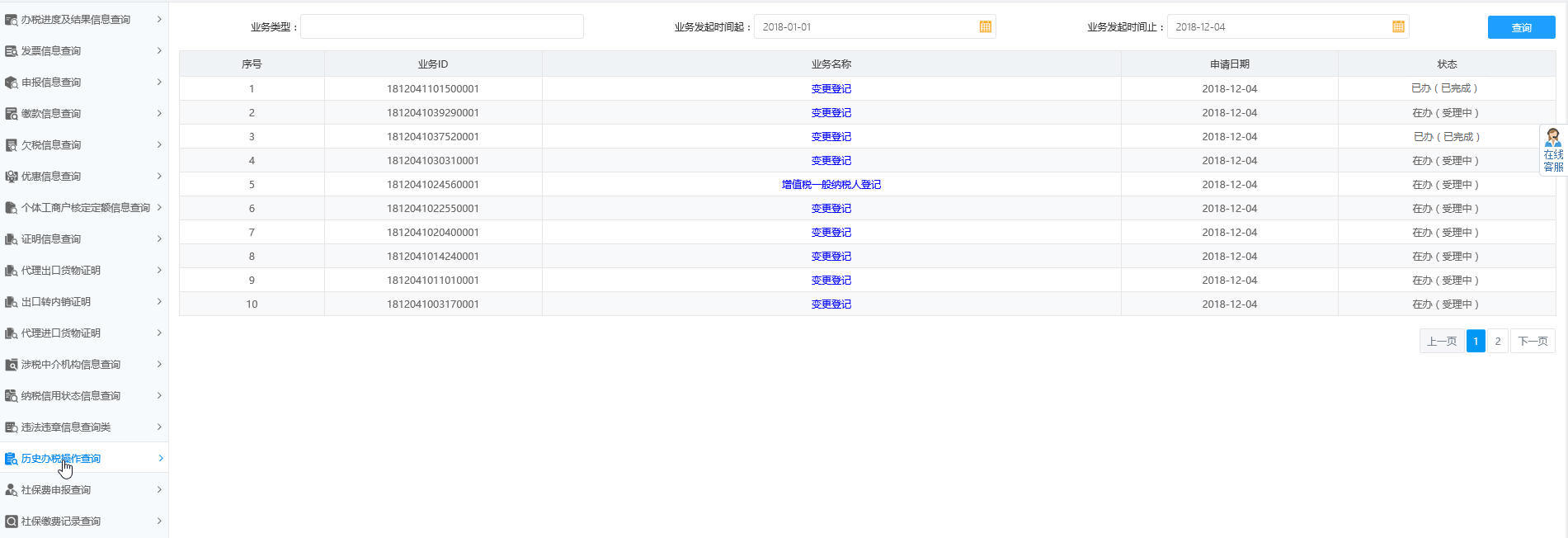 河南省电子税务局历史办税操作查询