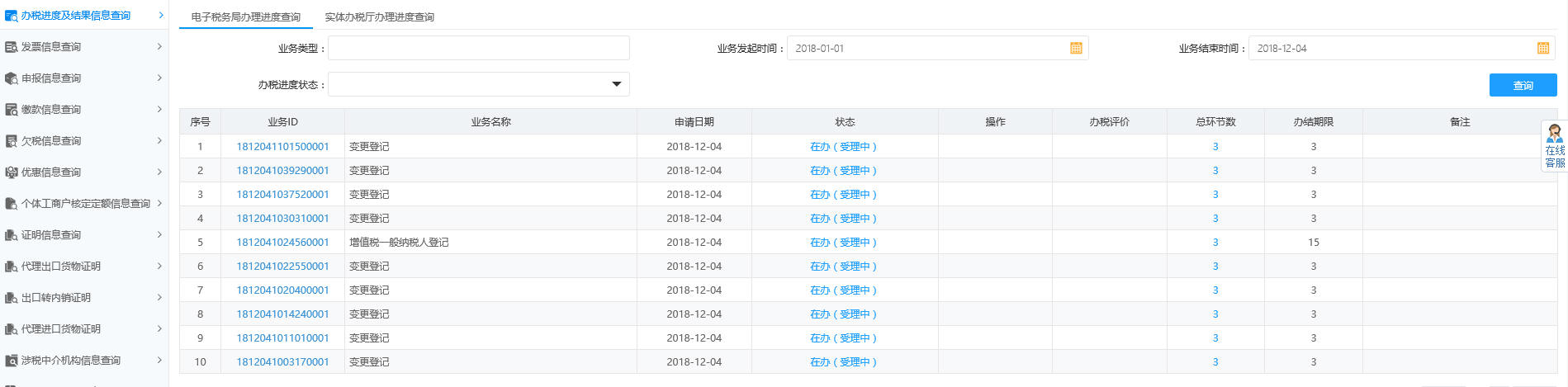 河南省电子税务局办税进度及结果信息查询