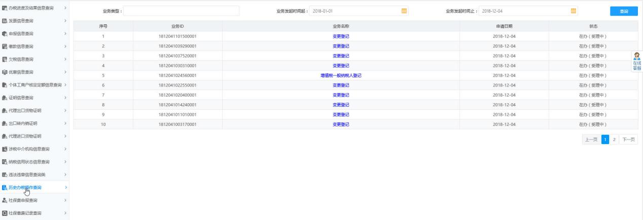 河南省电子税务局历史办税操作查询