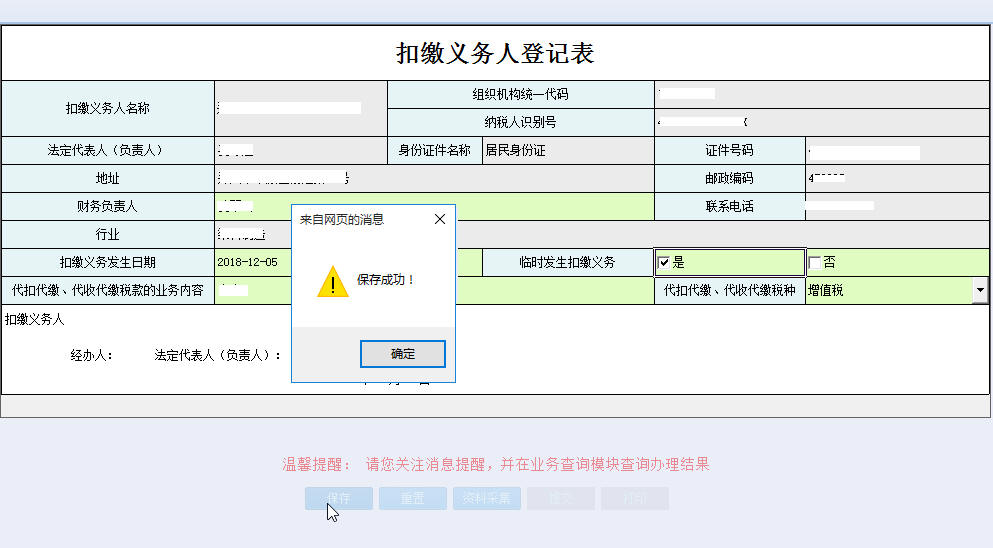 河南省电子税务局扣缴义务人登记表保存