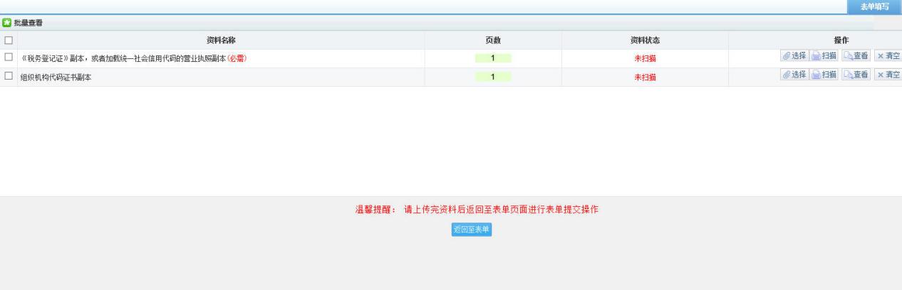 河南省电子税务局资料采集